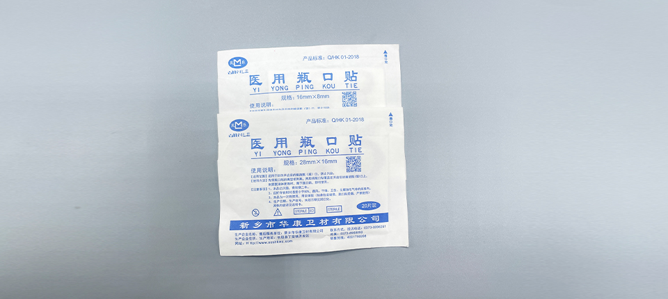 長垣醫(yī)用瓶口貼